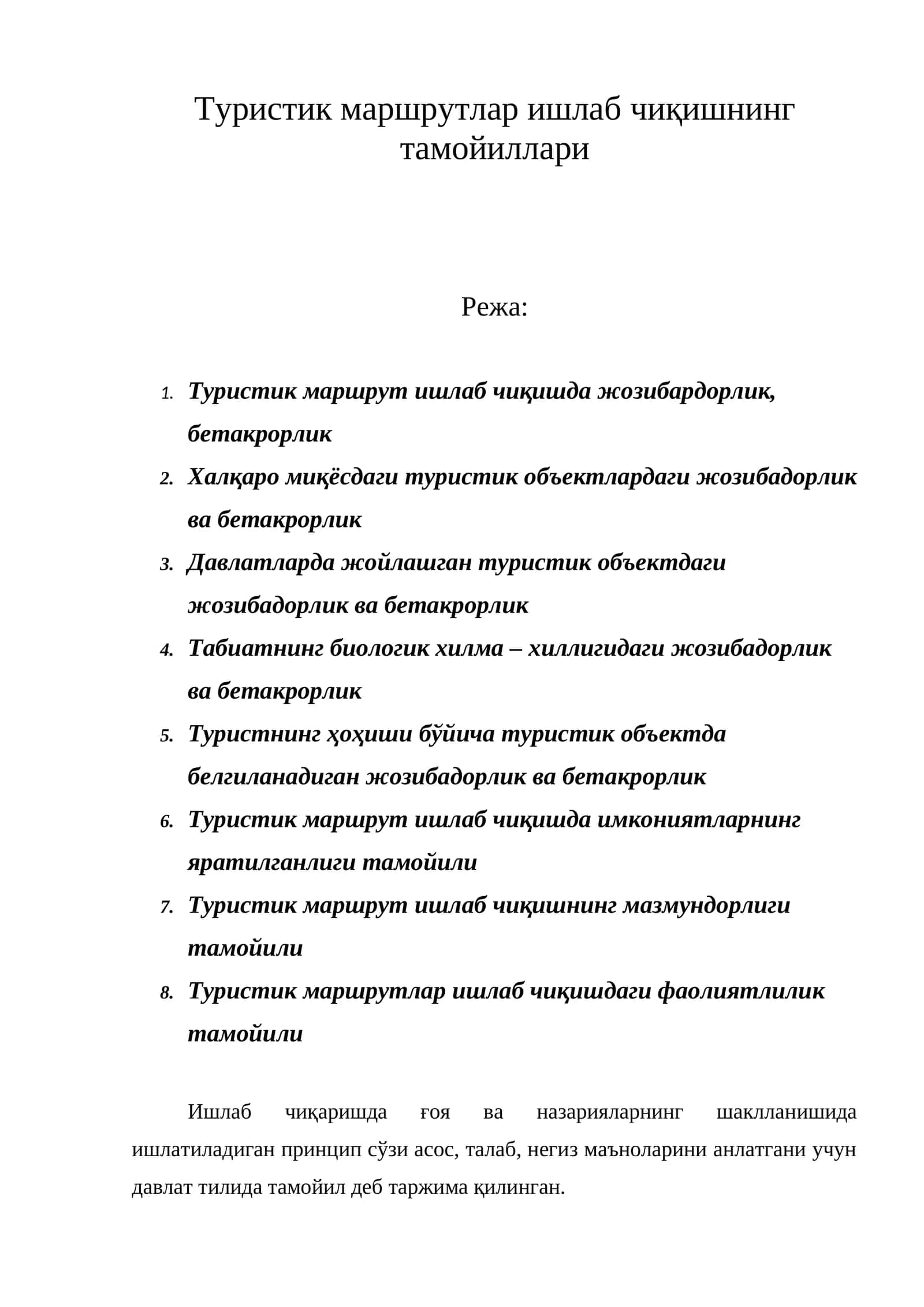 Туристик маршрутлар ишлаб чиқишнинг тамойиллари 1