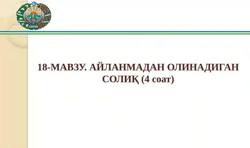 Айланмадан олинадиган Солиқ