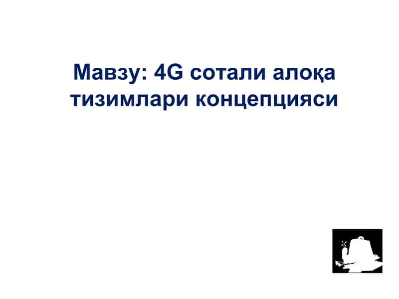 4G сотали алоқа тизимлари концепцияси 1