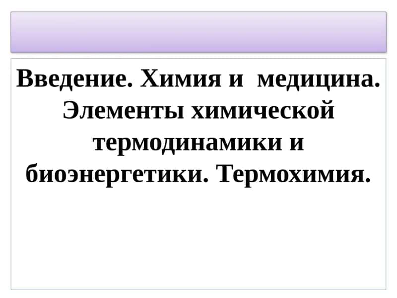 Бионеорганическая химия 1
