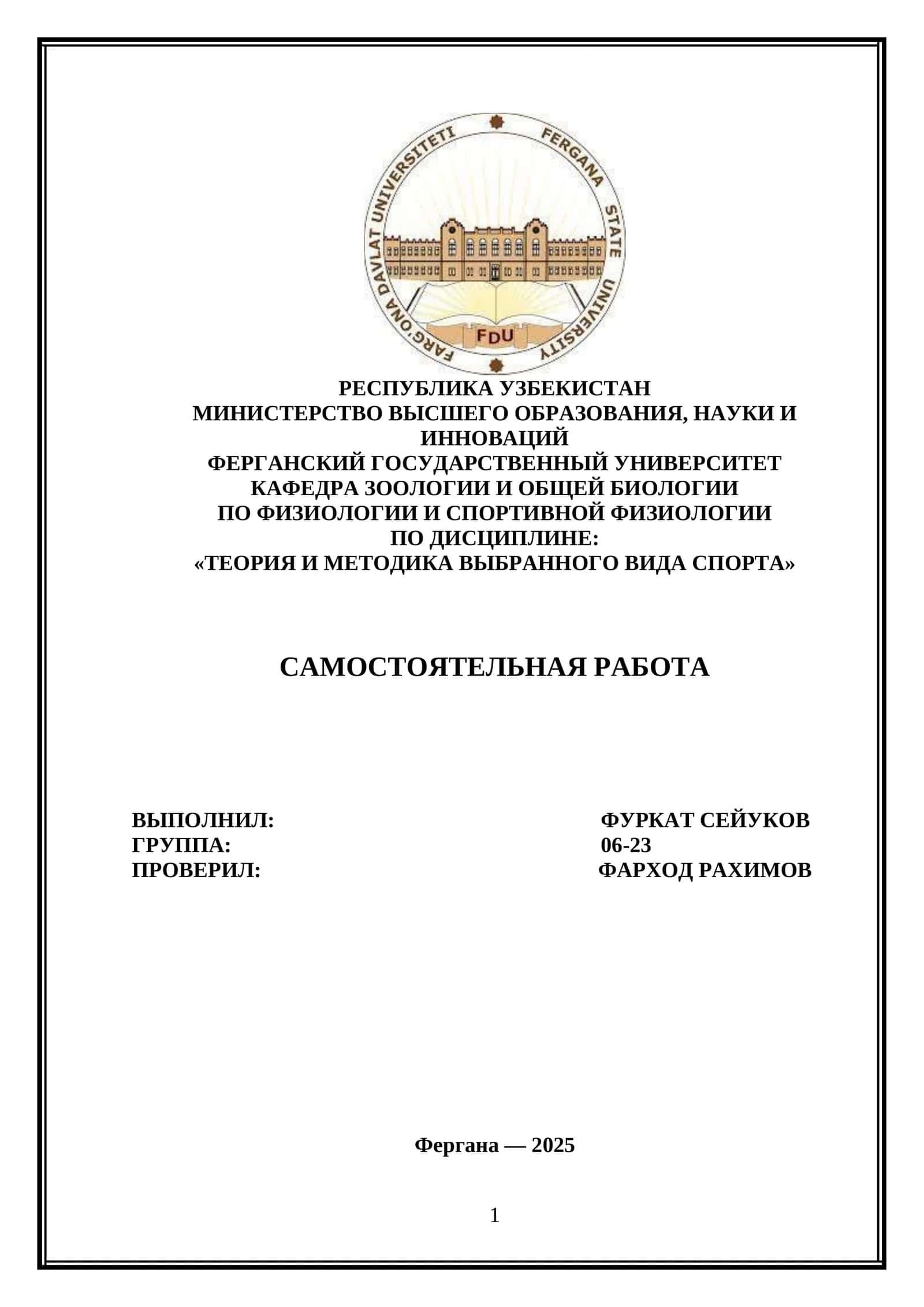 Характеристики дыхания 1