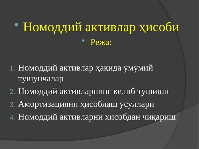 Номоддий активлар ҳисоби 1