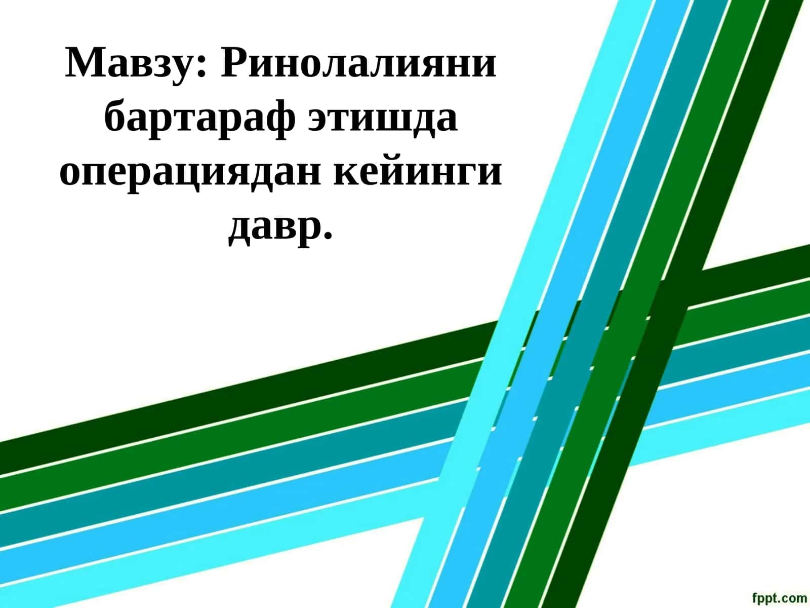 Уранопластикадан кейин логопедик машғулотларни ташкил этиш 1