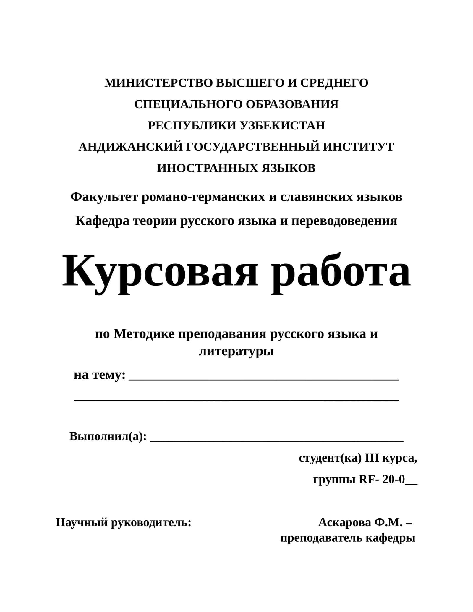 Курсовая работа по Методике преподавания русского языка и литературы 1