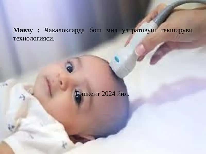 Нейросонография 1