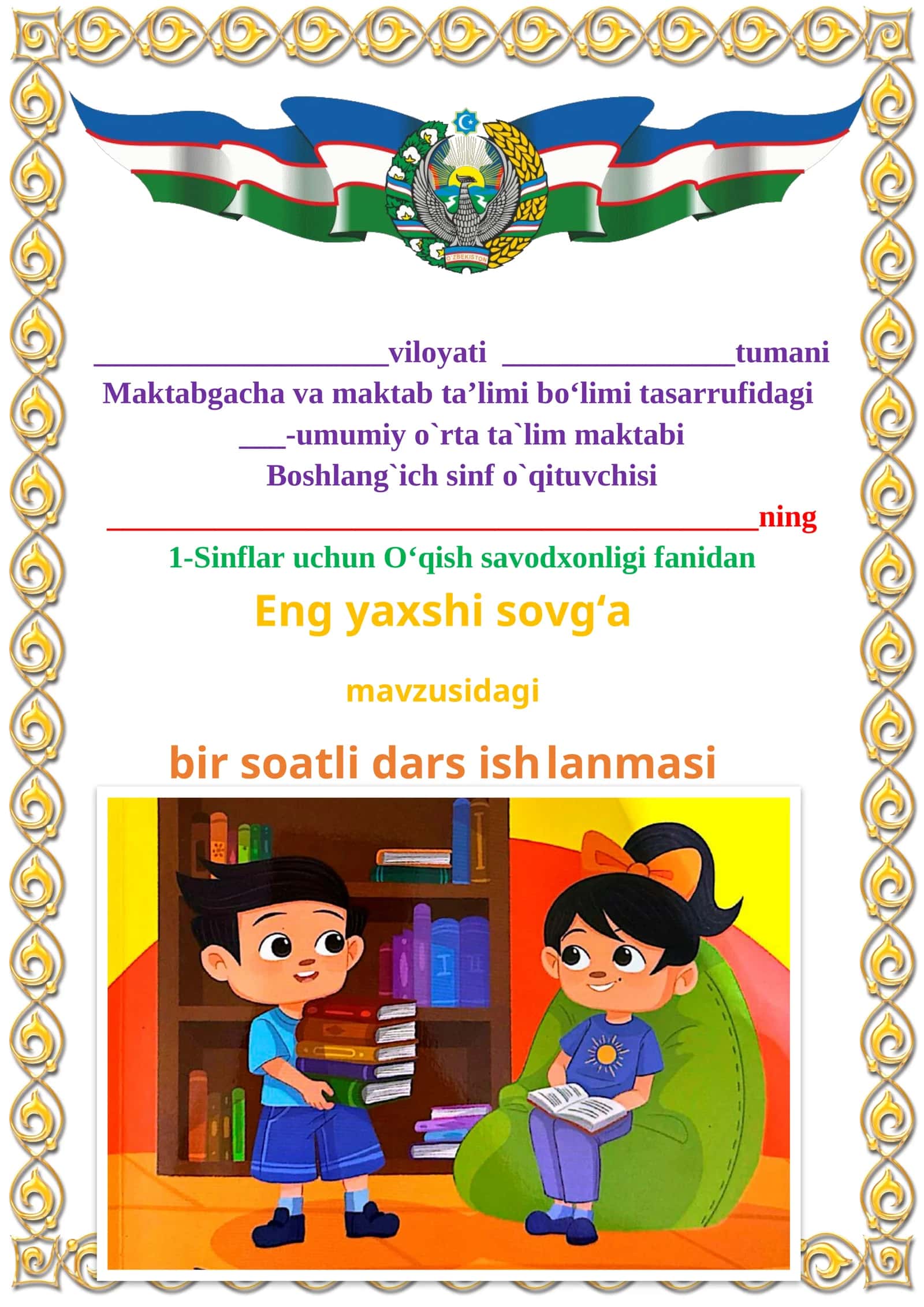 Eng yaxshi sovg‘a 1-sinf o'qish savodxonligi dars ishlanmasi 1