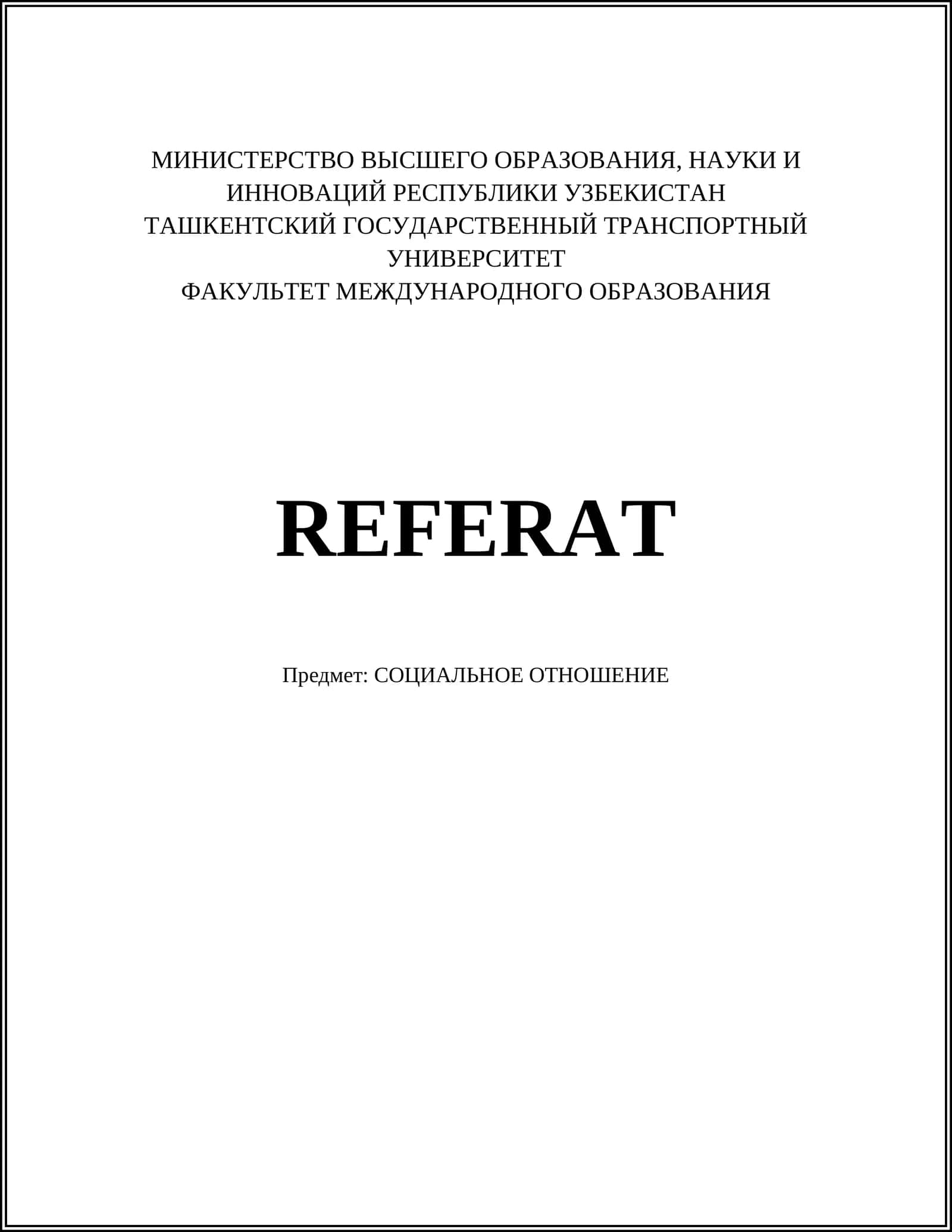 СОЦИАЛЬНОЕ ОТНОШЕНИЕ 1