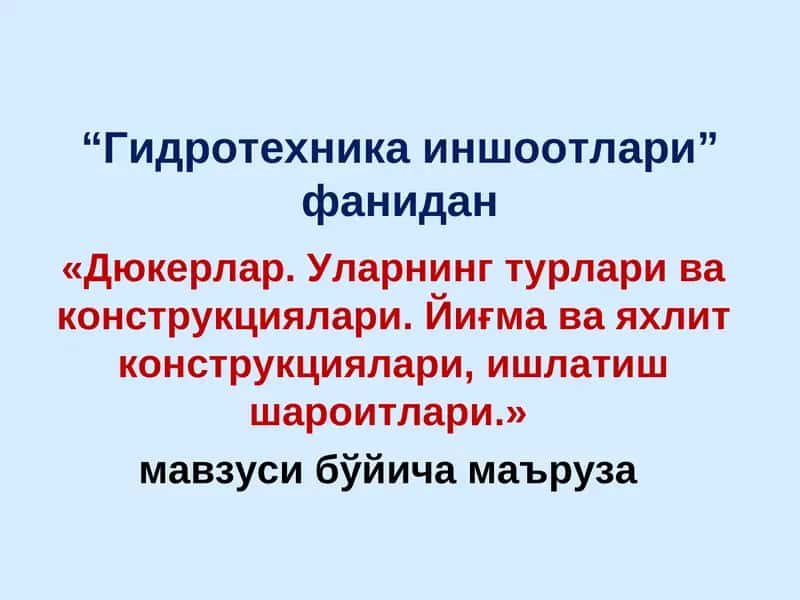 Гидротехника иншоотлари 1