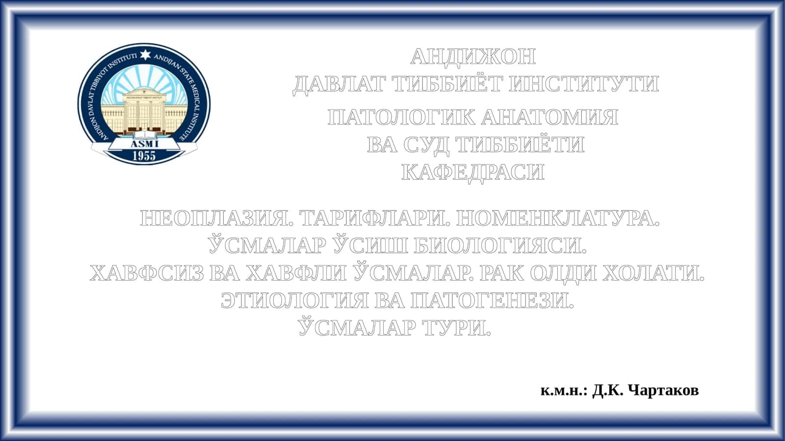 НЕОПЛАЗИЯ. ТАРИФЛАРИ. НОМЕНКЛАТУРА. ЎСМАЛАР ЎСИШ БИОЛОГИЯСИ 1