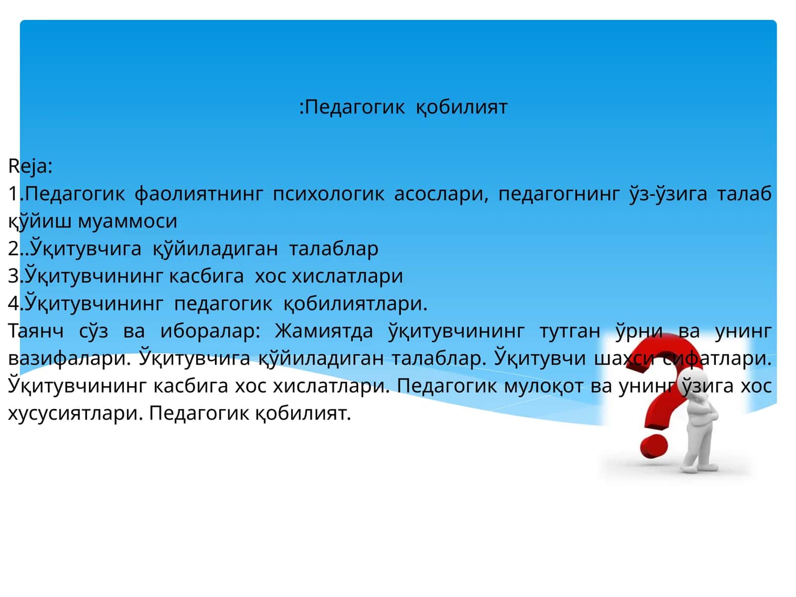 Педагогик қобилият 1