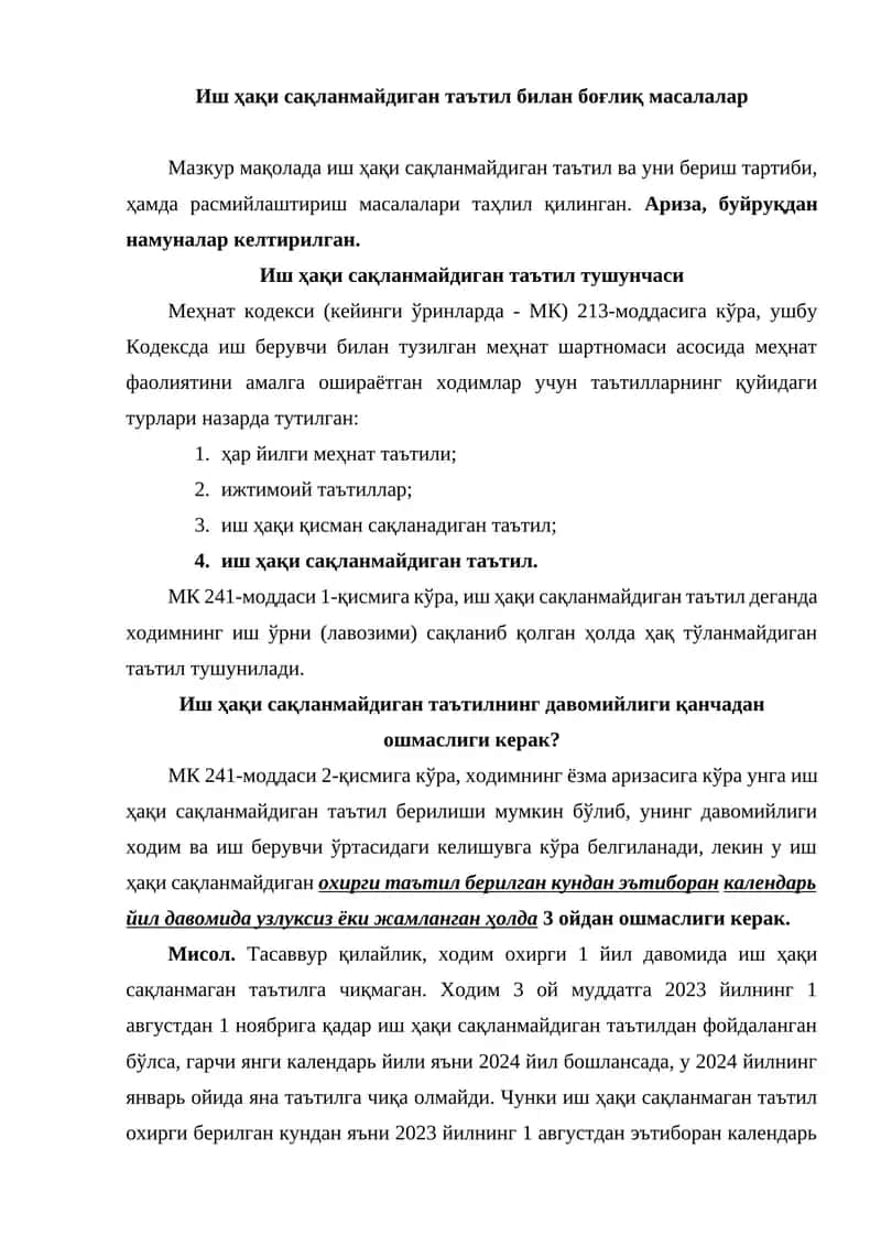 Иш ҳақи сақланмайдиган таътил билан боғлиқ масалалар 1