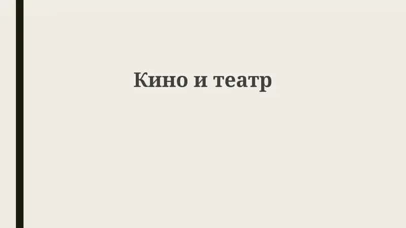 Киноитеатр 1