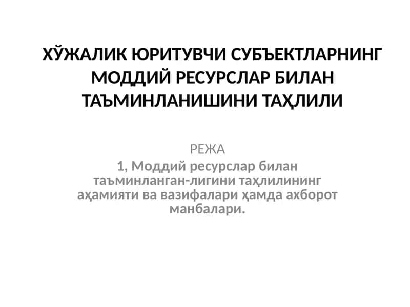 Xo‘jalik yurituvchi subyektlarning moddiy rеsurslar bilan ta’minlanishini tahlili 1