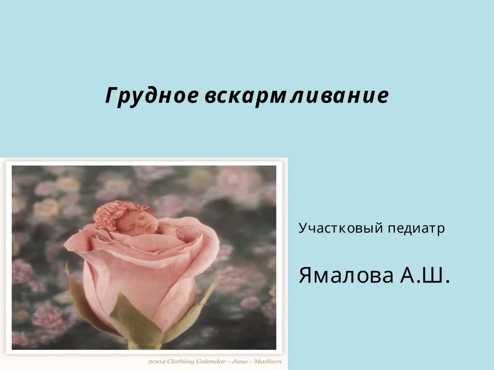 Грудное вскармливание 1