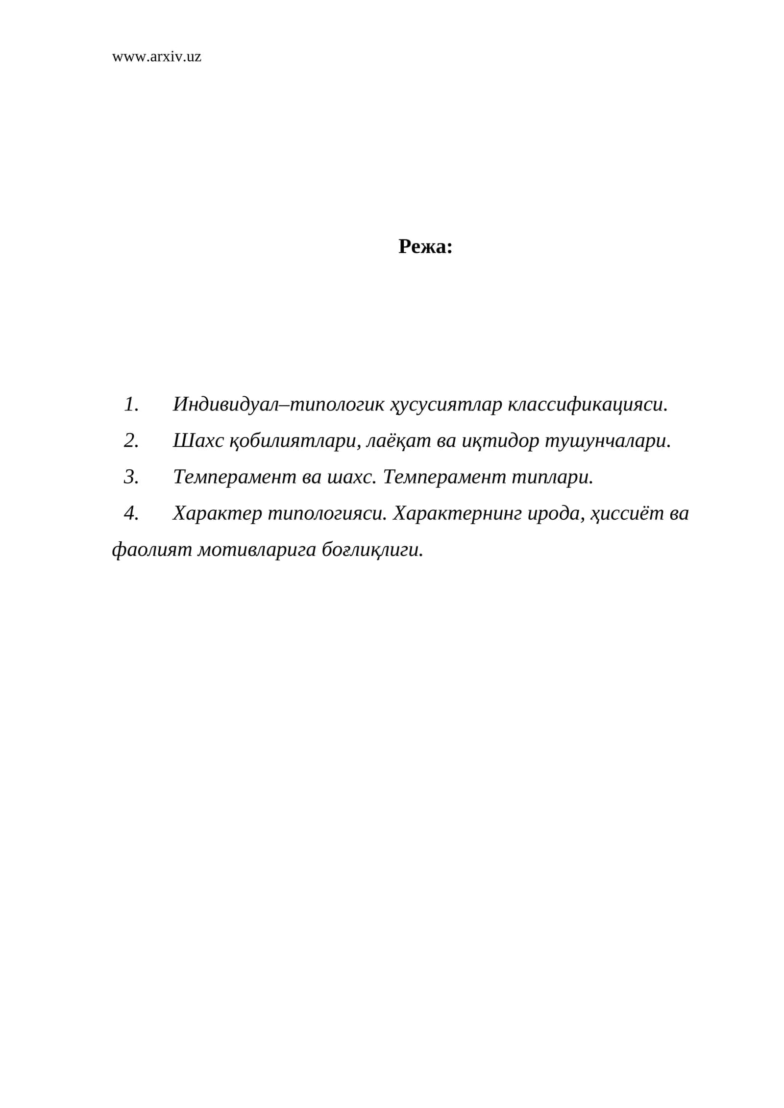 Индивидуал–типологик ҳусусиятлар классификацияси 1