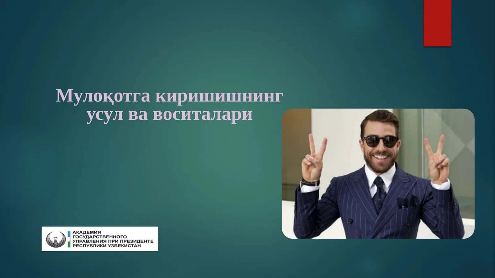 Мулоқотга киришишнинг усул ва воситалари 1