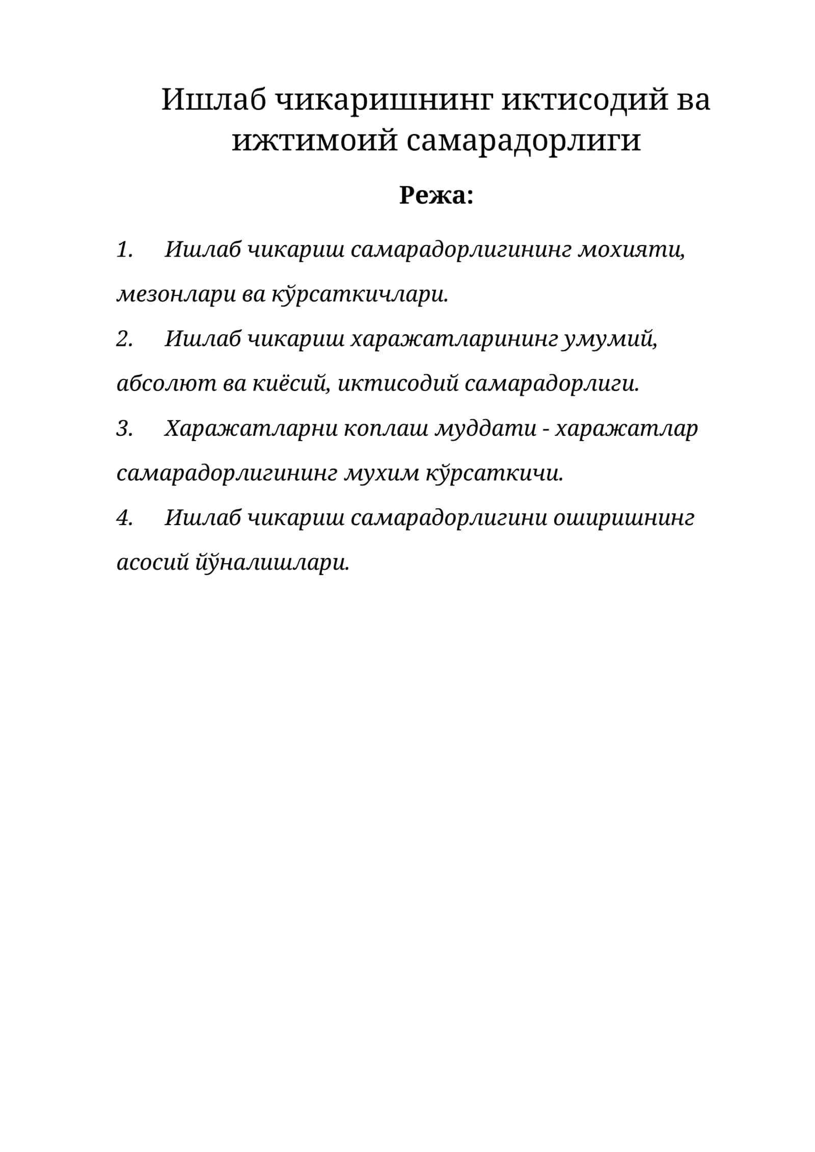 Ишлаб чикаришнинг иктисодий ва ижтимоий самарадорлиги 1