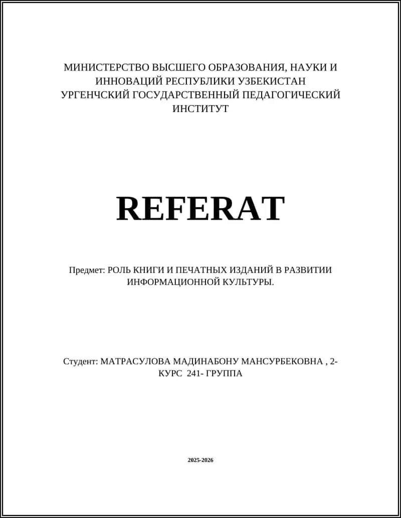 РОЛЬ КНИГИ И ПЕЧАТНЫХ ИЗДАНИЙ В РАЗВИТИИ ИНФОРМАЦИОННОЙ КУЛЬТУРЫ 1