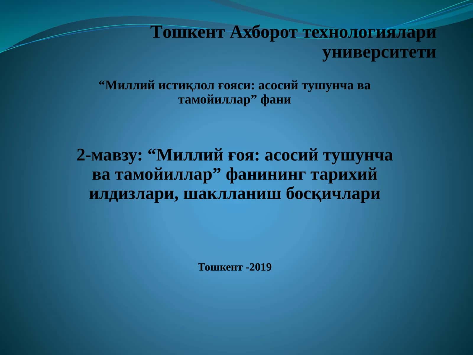 Миллий истиқлол ғояси: асосий тушунча ва тамойиллар 1