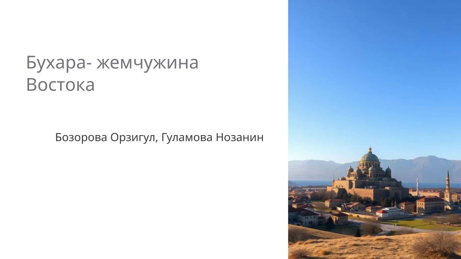 Бухара- жемчужина Востока 1