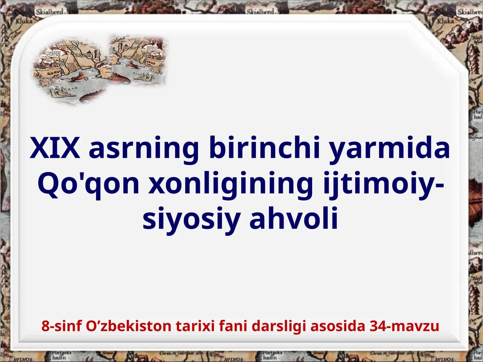 8-sinf O'zbekiston tarixi dars ishlanma. XIX asrning birinchi yarmida Qo'qon xonligining ijtimoiy-siyosiy ahvoli 1