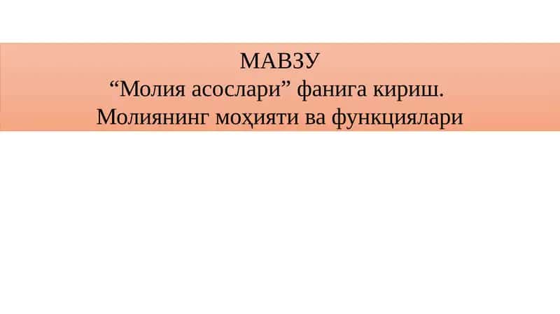 Молия нинг моҳияти ва функциялари 1