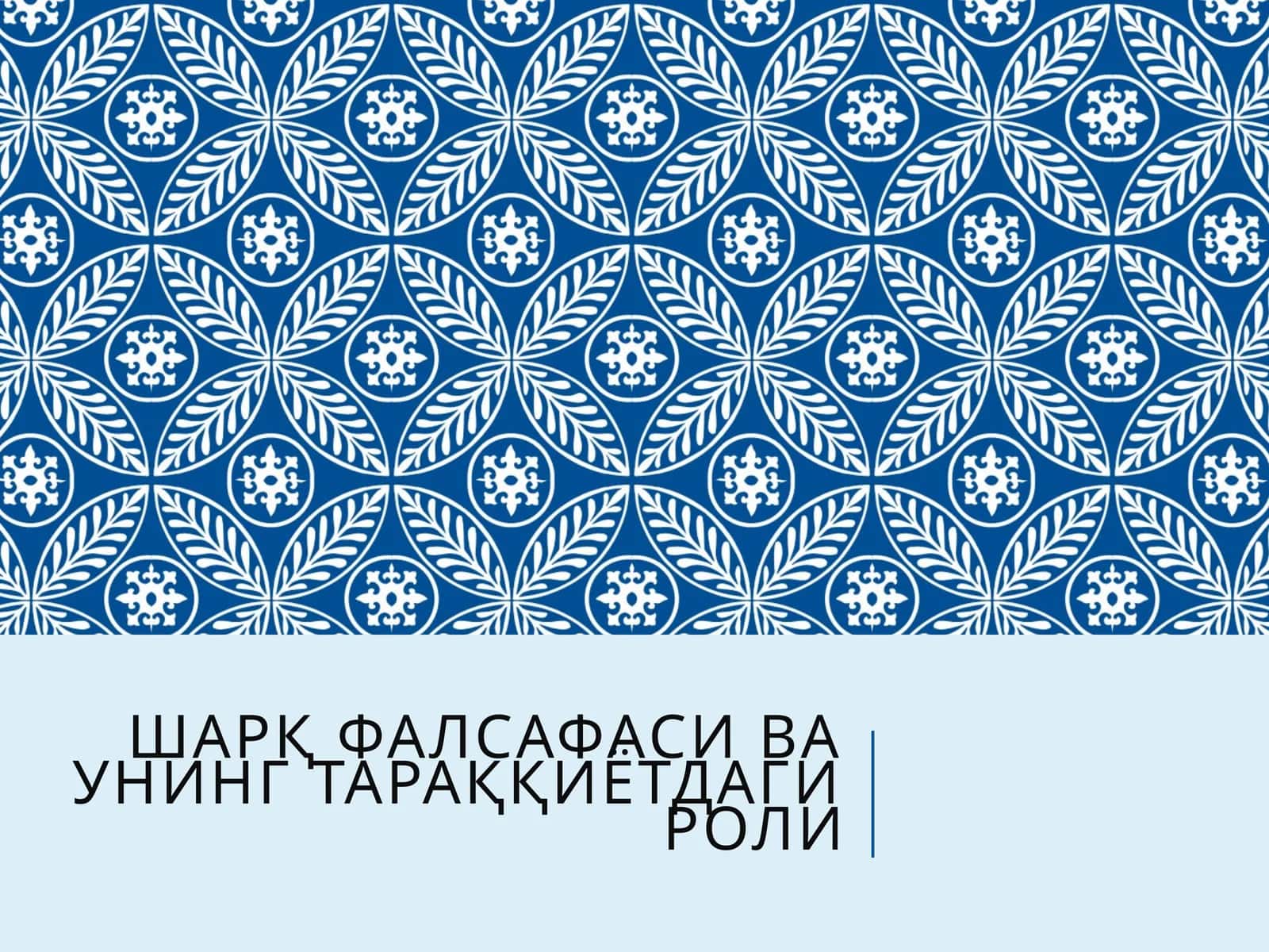 Шарқ фалсафаси ва унинг тараққиётдаги роли 1