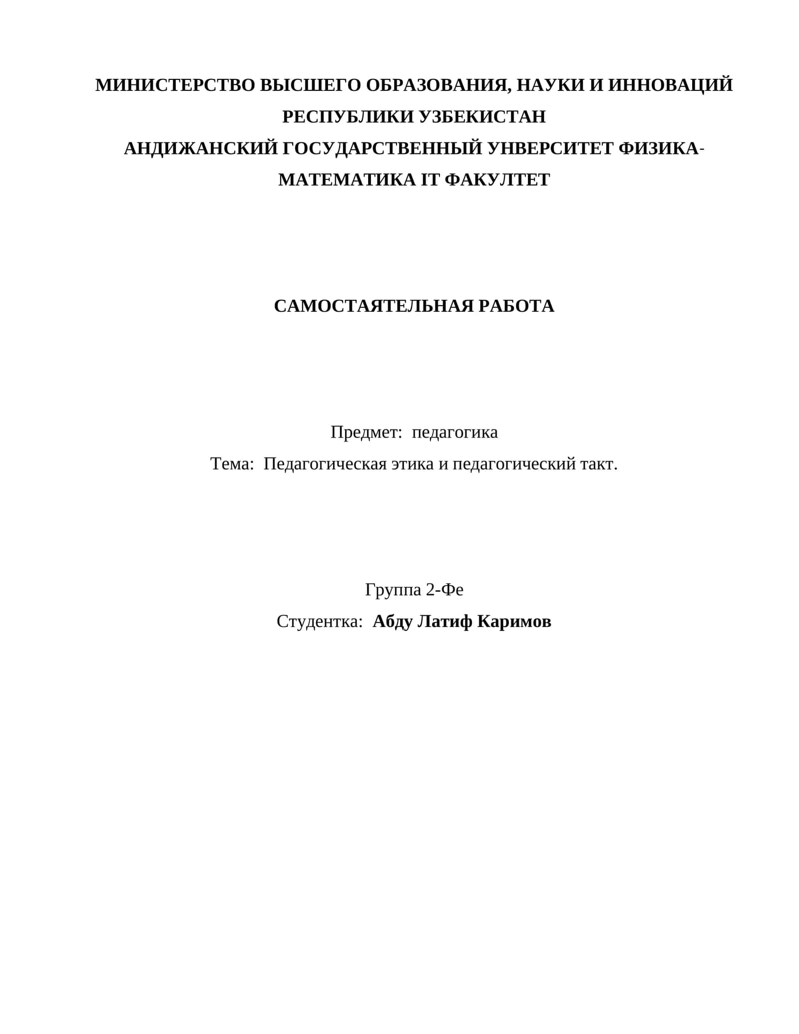 Самостоятельная работа по педагогике 1