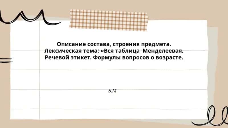 Вся таблица Менделеевая 1