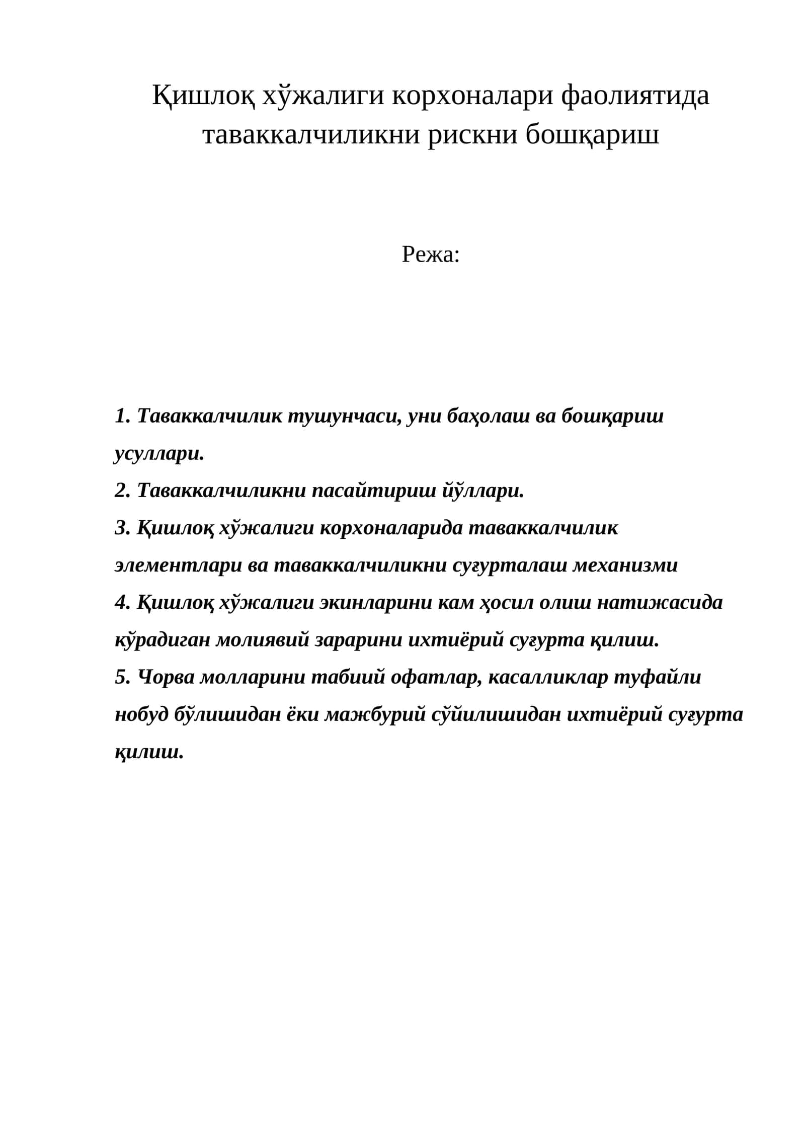 Таваккалчилик тушунчаси, уни баҳолаш ва бошқариш усуллари 1