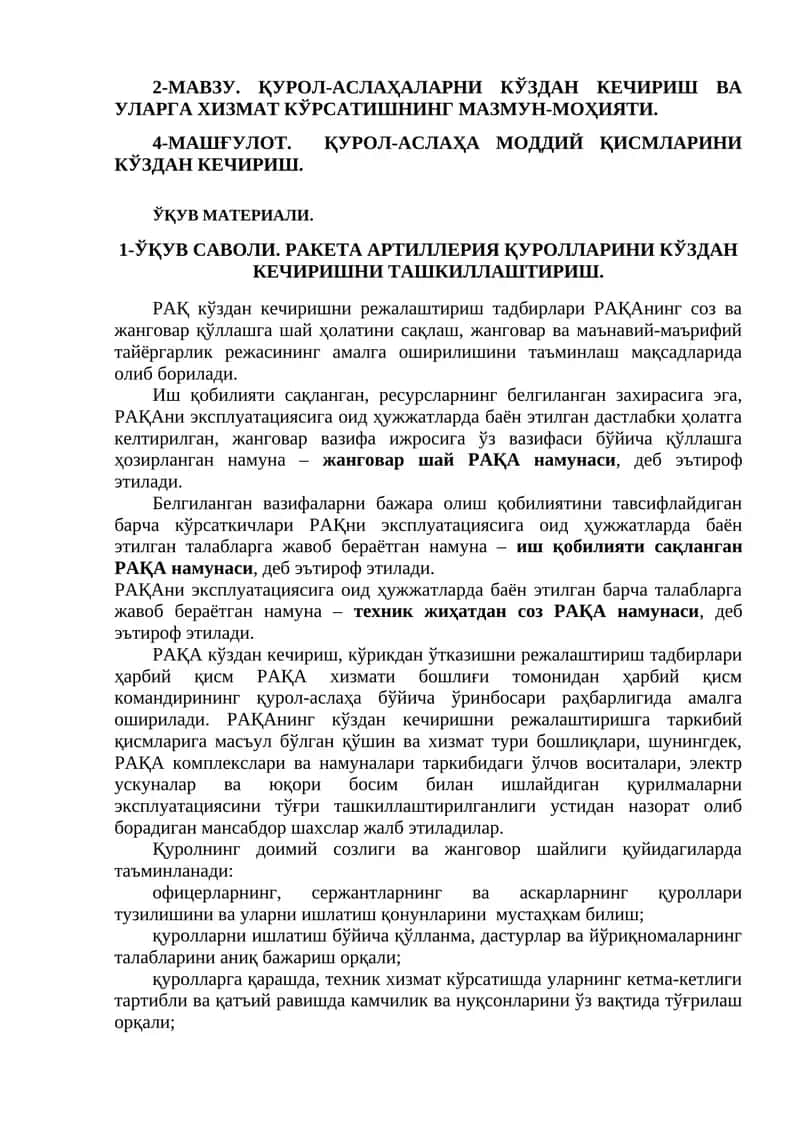 2-МАВЗУ. ҚУРОЛ-АСЛАҲАЛАРНИ КЎЗДАН КЕЧИРИШ ВА УЛАРГА ХИЗМАТ КЎРСАТИШНИНГ МАЗМУН-МОҲИЯТИ 1