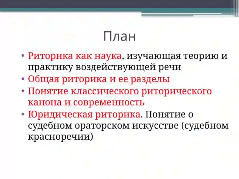 Риторика