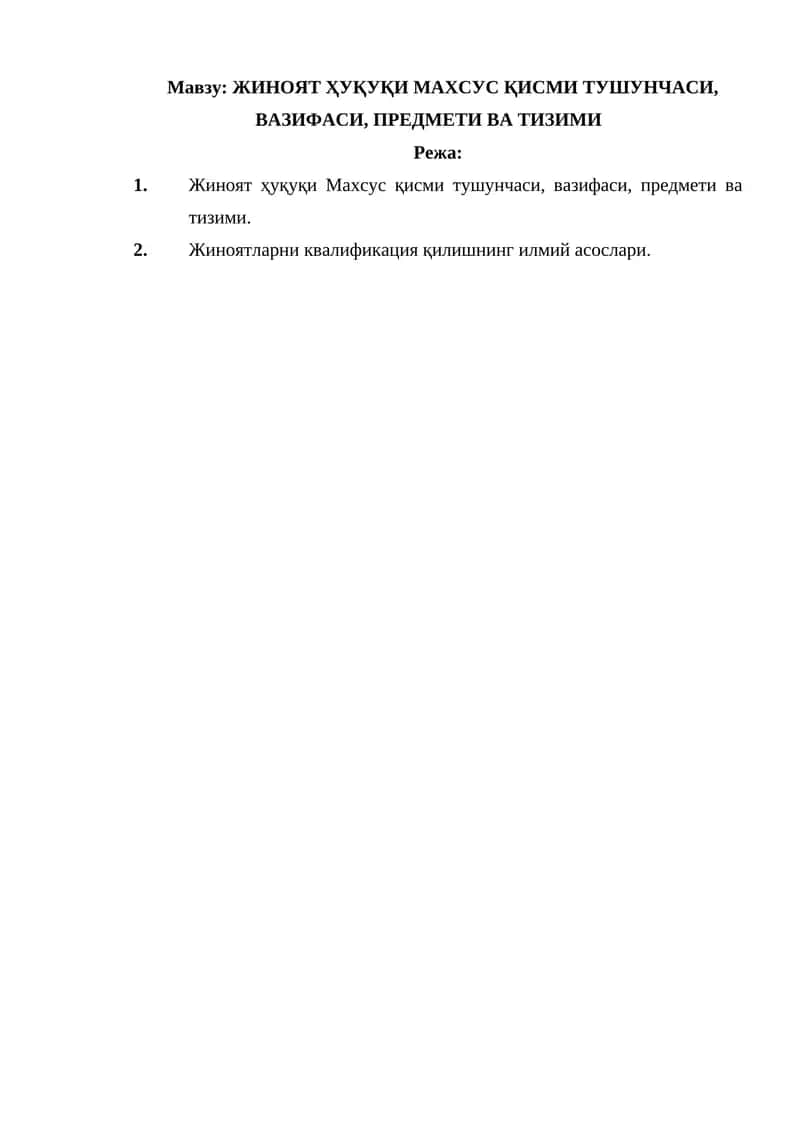 Жиноят ҳуқуқи Махсус қисми тушунчаси, вазифаси, предмети ва тизими 1