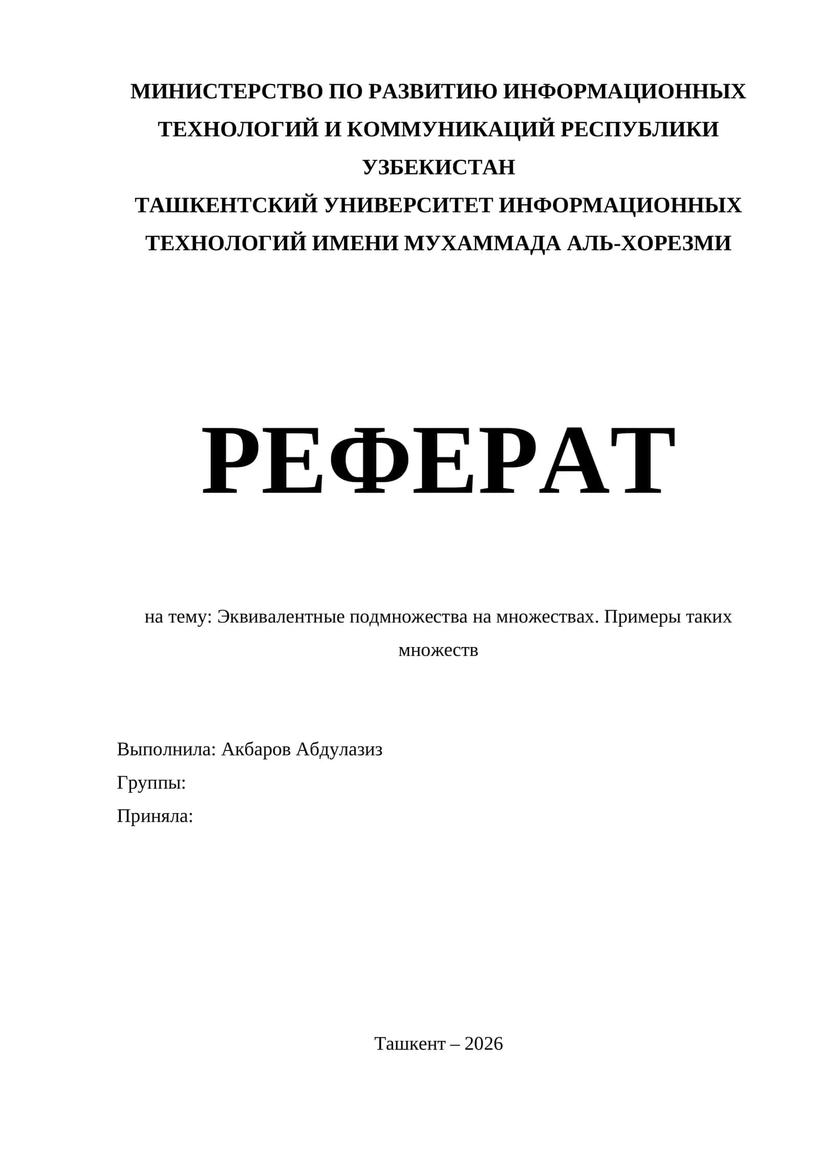 Эквивалентные подмножества на множествах. Примеры таких множеств 1