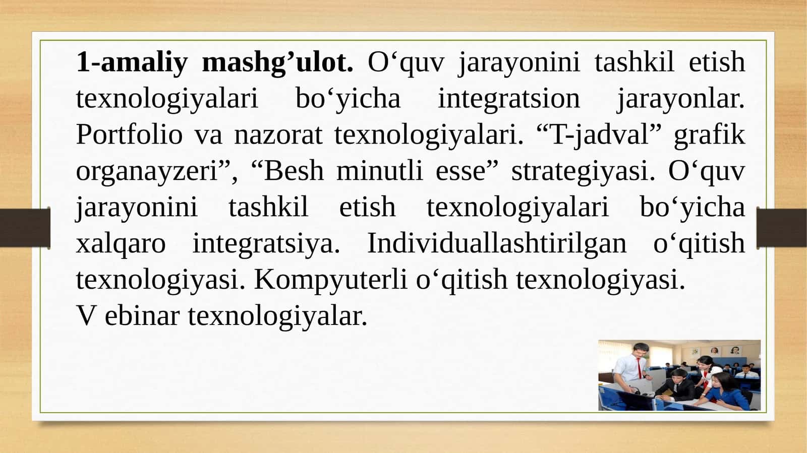 O‘quv jarayonini tashkil etish texnologiyalari bo‘yicha integratsion jarayonlar. Portfolio va nazorat texnologiyalari 1