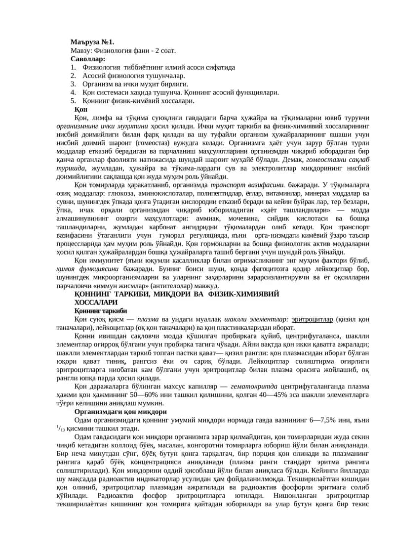 qon fiziologiyasi 1