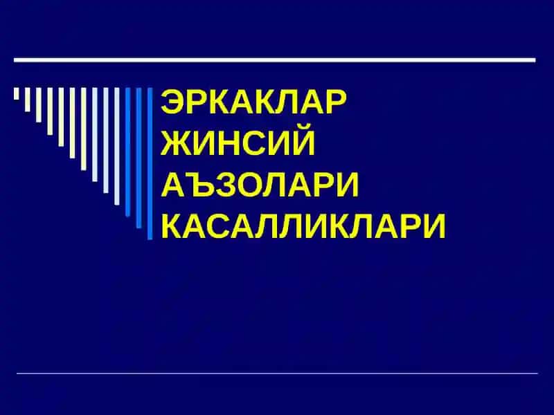 Эркаклар жинсий аъзолари касалликлари 1
