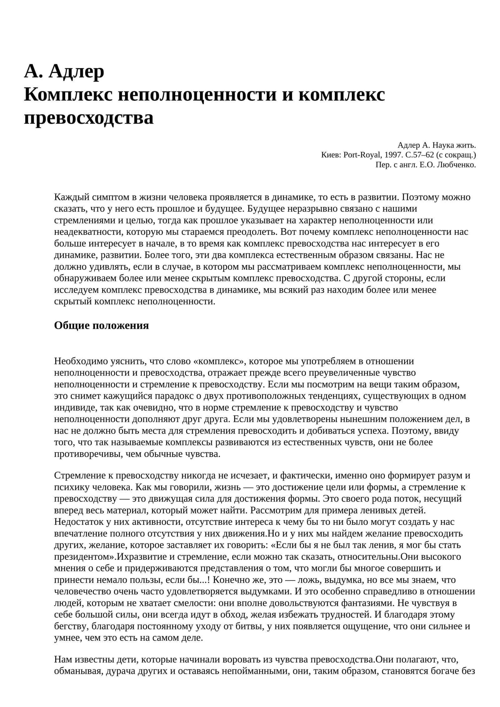 Комплекс неполноценности и комплекс превосходства 1