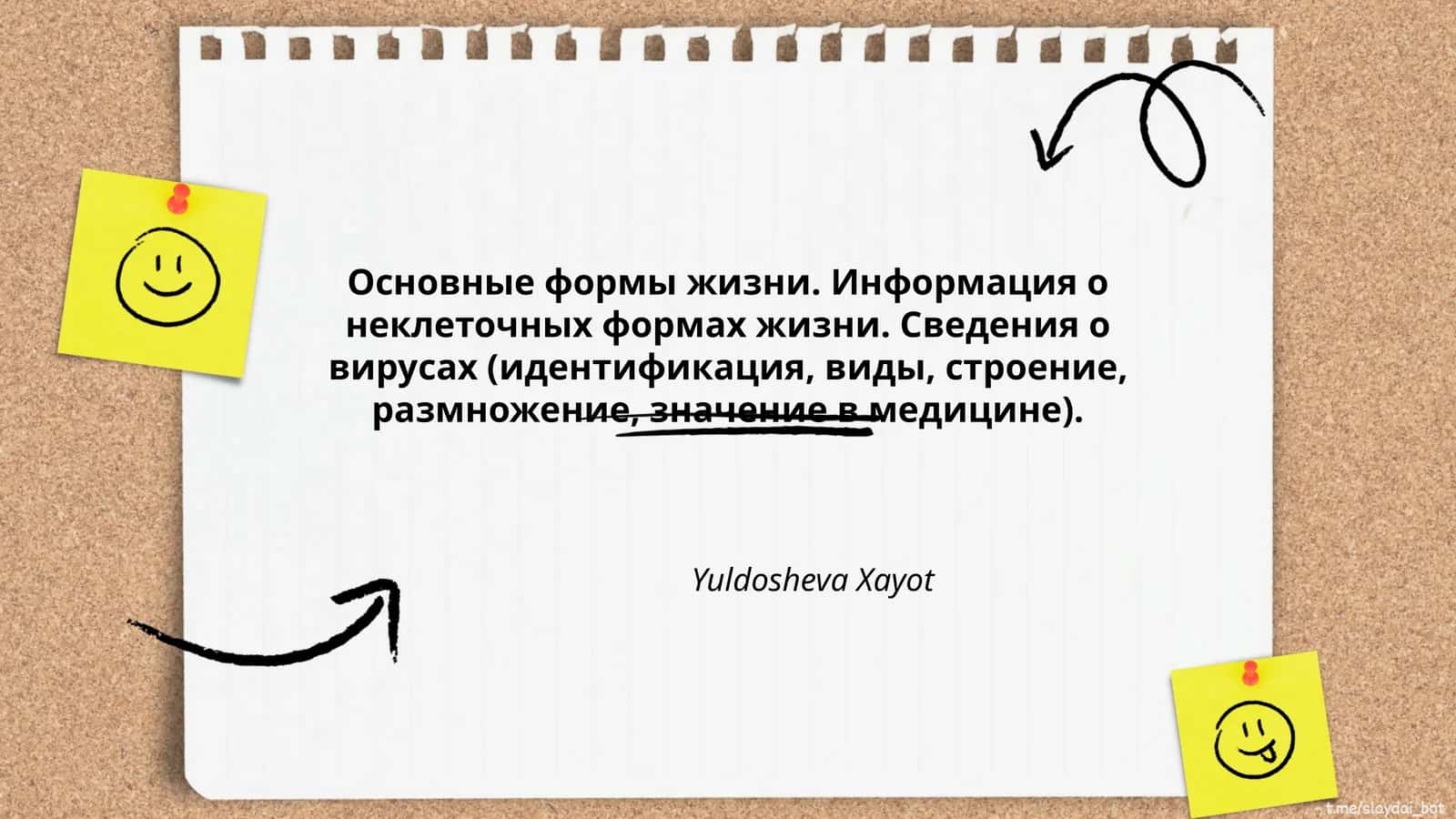 Основные формы жизни 1