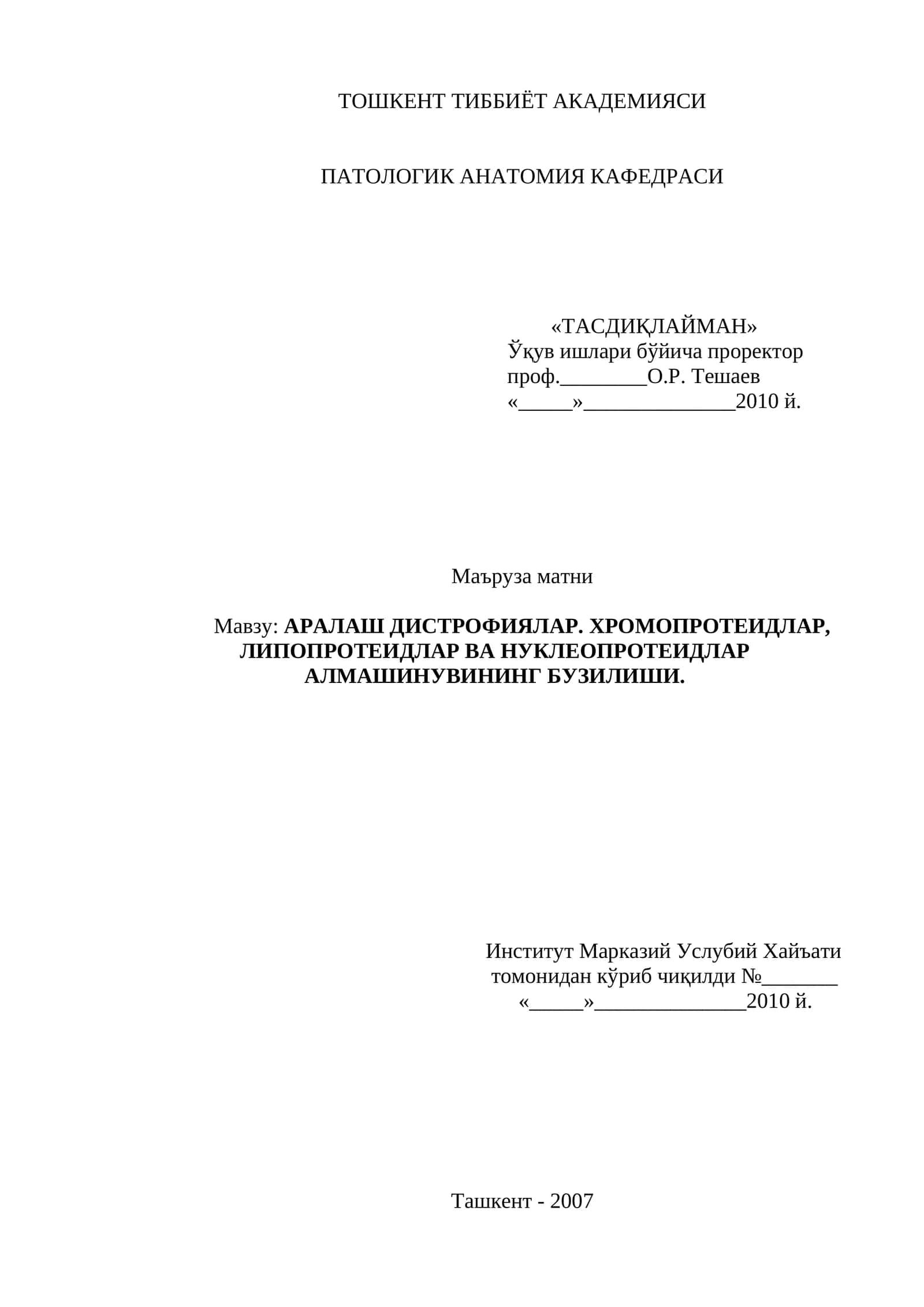 АРАЛАШ ДИСТРОФИЯЛАР. ХРОМОПРОТЕИДЛАР, ЛИПОПРОТЕИДЛАР ВА НУКЛЕОПРОТЕИДЛАР АЛМАШИНУВИНИНГ БУЗИЛИШИ 1