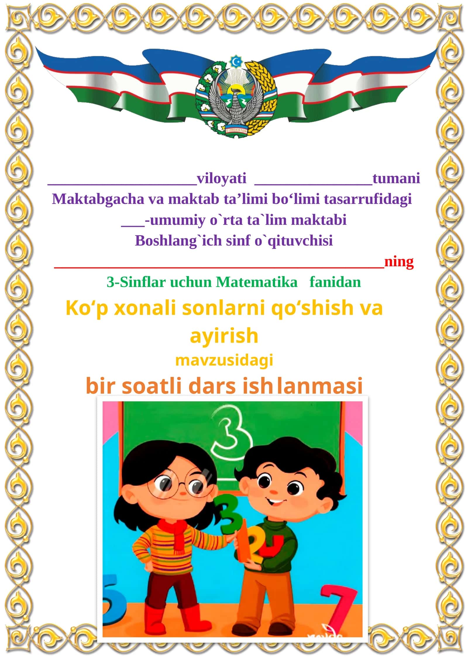 Ko‘p xonali sonlarni qo‘shish va ayirish mavzusida 3-sinf Matematika fanidan dars ishlanmasi 1