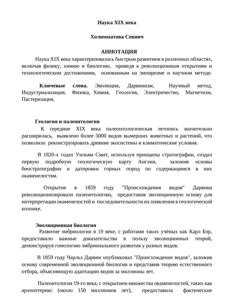 Наука XIX века 1