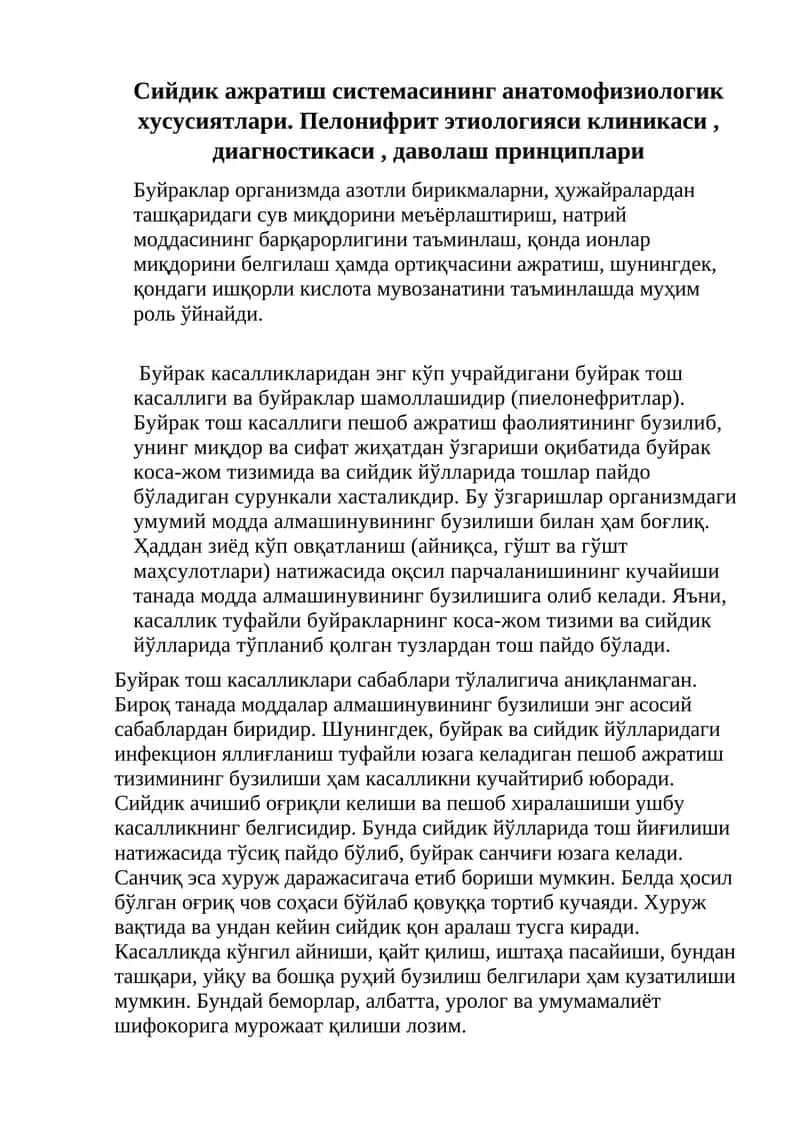 Буйраклар организмда 1