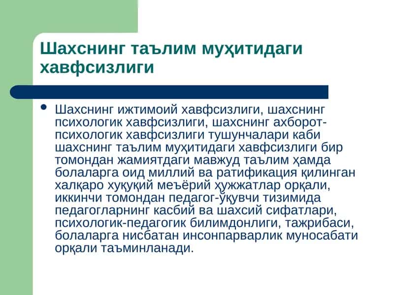 Shaxsning ta'lim muhitidagi xavfsizligi | Шахснинг таълим муҳитидаги хавфсизлиги 1