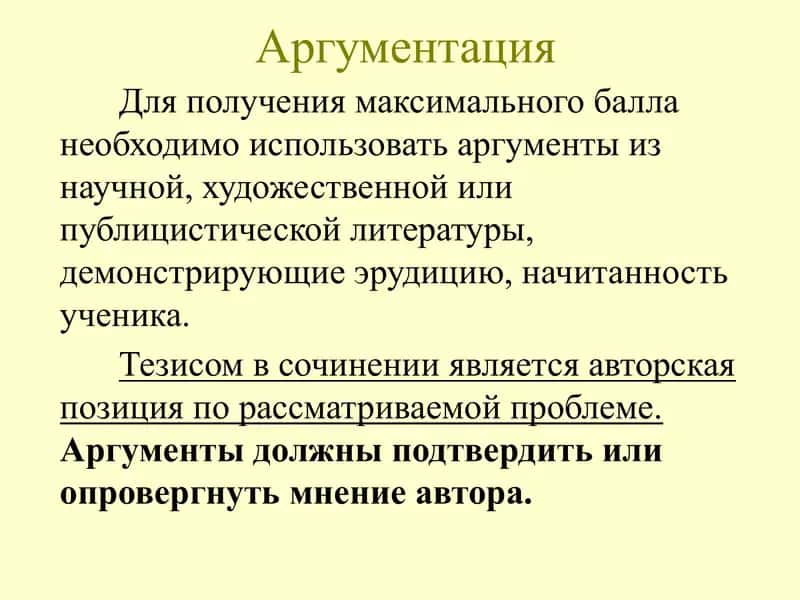 Аргументация 1