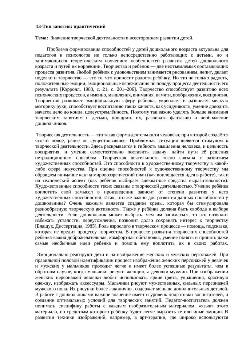 Творческая деятельность в развитии детей 1