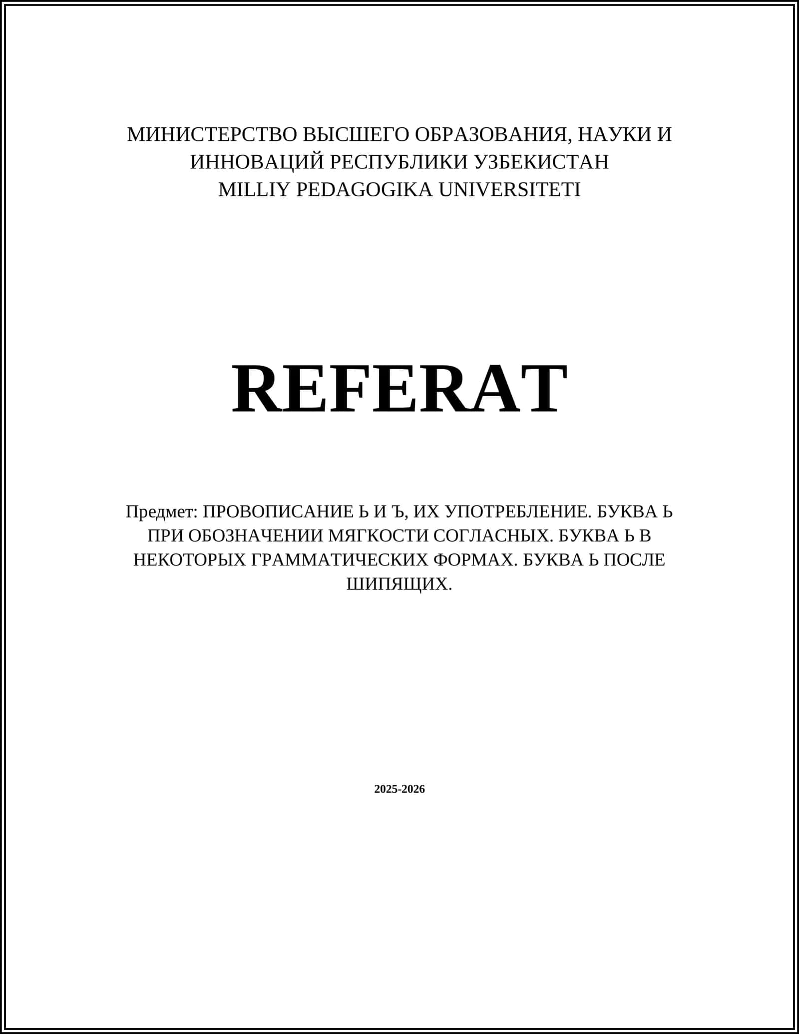 Расшифровка предмета 1