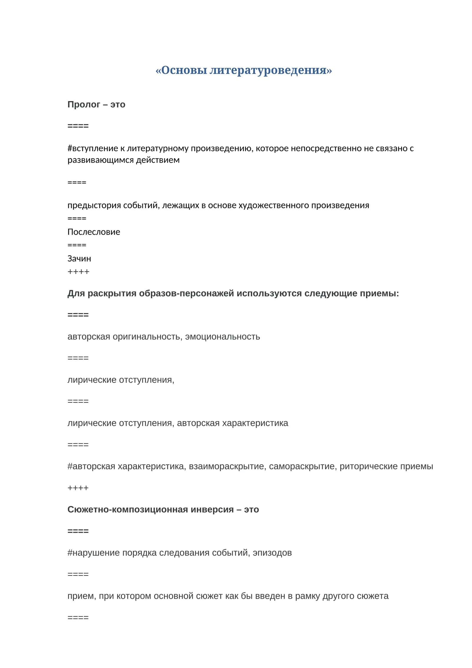 Основы литературоведения 1
