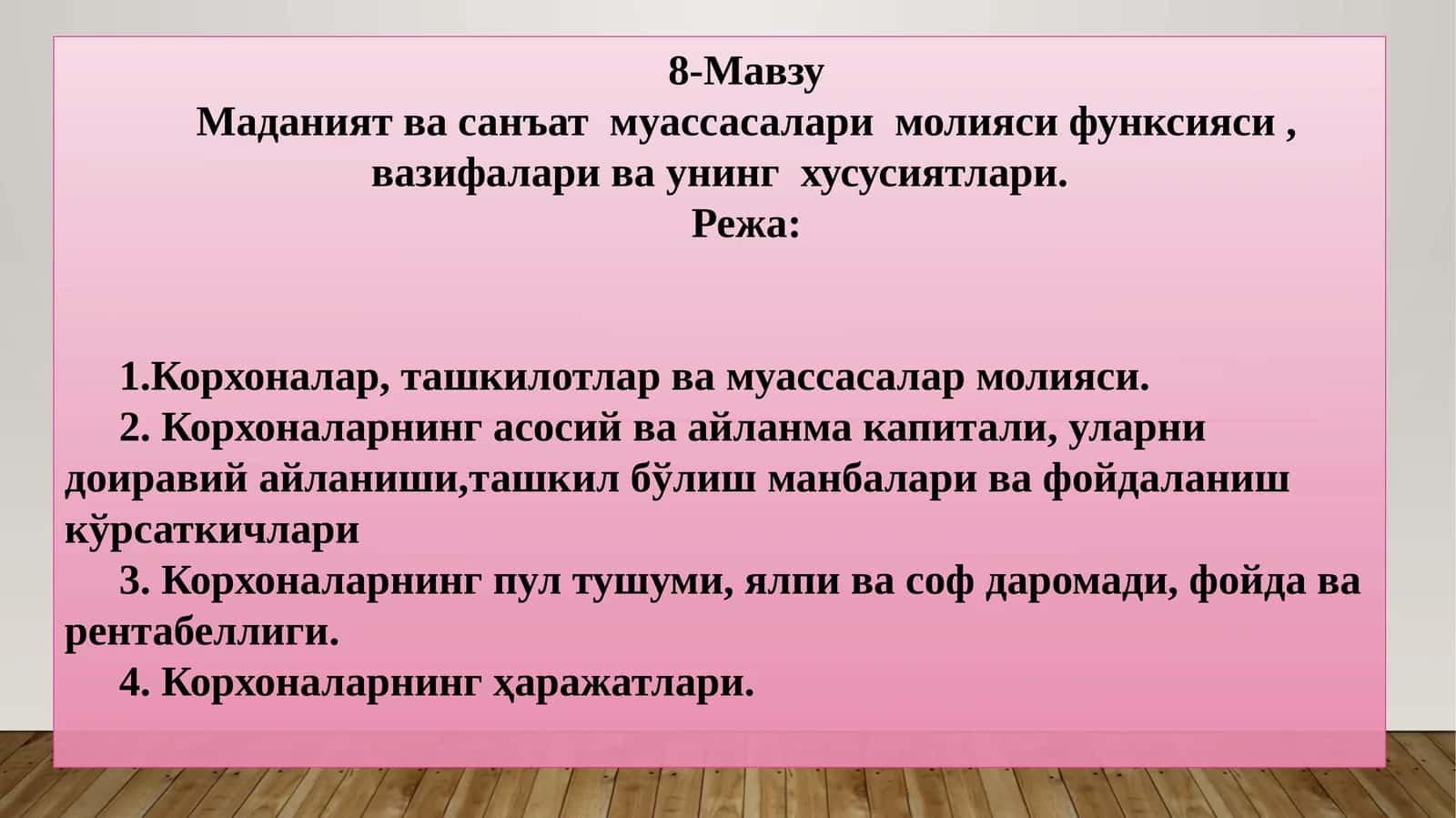 Маданият ва санъат муассасалари молияси функсияси, вазифалари ва унинг хусусиятлари 1