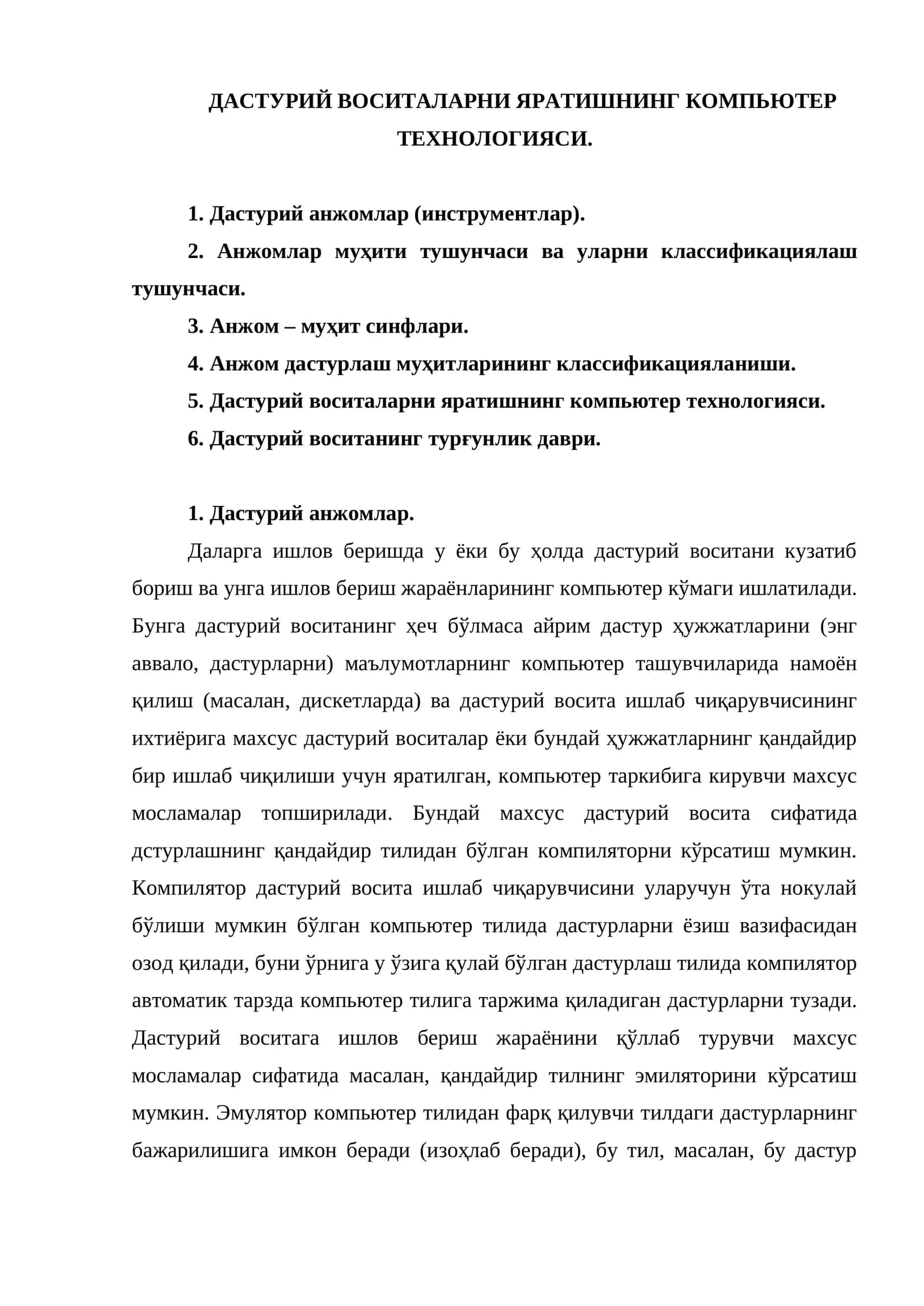 ДАСТУРИЙ ВОСИТАЛАРНИ ЯРАТИШНИНГ КОМПЬЮТЕР ТЕХНОЛОГИЯСИ 1